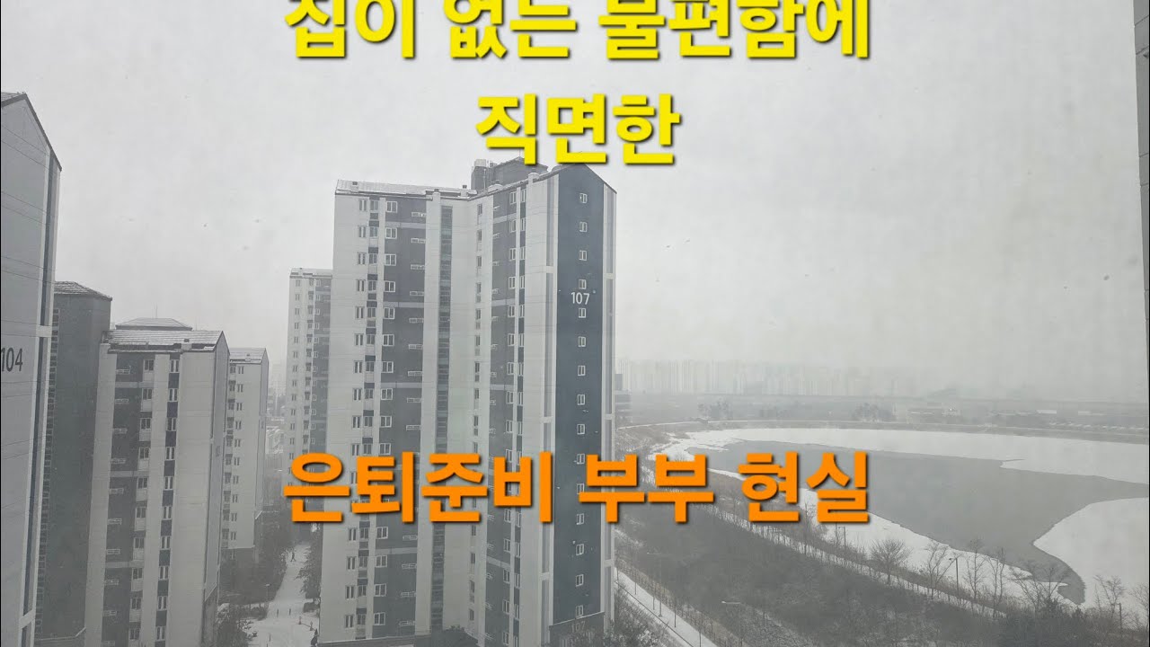 Ep7. 몇달 동안 어디서 살지? 4월부터 3개월 간   살 집을 구해야한다