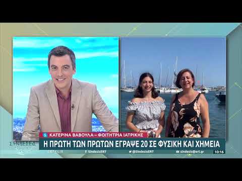 Η πρώτη των
