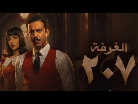 مسلسل غرفة 207 الحلقه الخامسة تليفزيون الواقع و أسرار جديده 