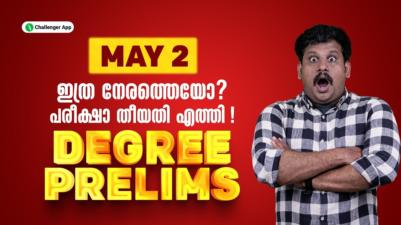 2 МАЯ Неужели всё так просто? Наступила дата экзамена | ПРЕДВАРИТЕЛЬНЫЙ ЭКЗАМЕН | Приложение Chal...