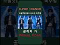 끝까지 가 - PRIMAL ROAR | AI boy group | jAB Official Visualizer | Short 02