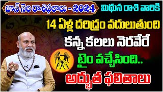 Mithuna Rasi Phalalu June 2024 | Gemini Horoscope June | Rasi Phalalu 2024 | Tree Media Devotion