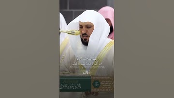 فضيلة الشيخ د. ماهر المعيقلي من سورة التوبة. #ماهر_المعيقلي