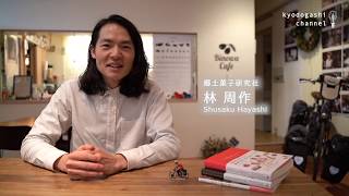 【YouTubeはじめました】郷土菓子研究社 今年の目標を大発表！