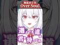 【歌枠切り抜き】「Over Soul」林原めぐみ/ボイストレーナー系VTuber【唄卯ノア/ #新人VTuber / #個人勢VTuber / #ボイトレ /#Shorts 】