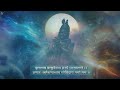 Lord Krishna Shloka | Krishnay Vasudevay | Powerful Mantra | Shri Krishna Janmashtami Mp3 Song