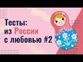 Сервисы тестирования:  из России с любовью #2. Simpoll