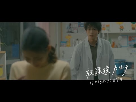 土曜ドラマ『放課後カルテ』第6話予告
