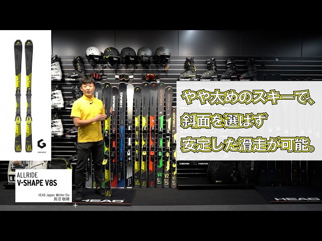 V-SHAPE V8】やや太めのスキーで斜面を選ばずスイスイ安定した滑りを