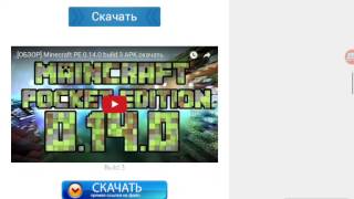 Скачать Minecraft 0.14.0 Full для телефона и планшета