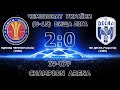 Чемпіонат України (U-15)  КДЮСШ ''Чемпіон'' (Київ) 2:0 ФК Десна (Чернігів)
