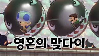 쫓고 쫓기는게 우리인생~ (슈퍼마리오메이커2