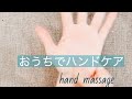 【3分で疲れをほぐす!】自分でできるハンドマッサージ