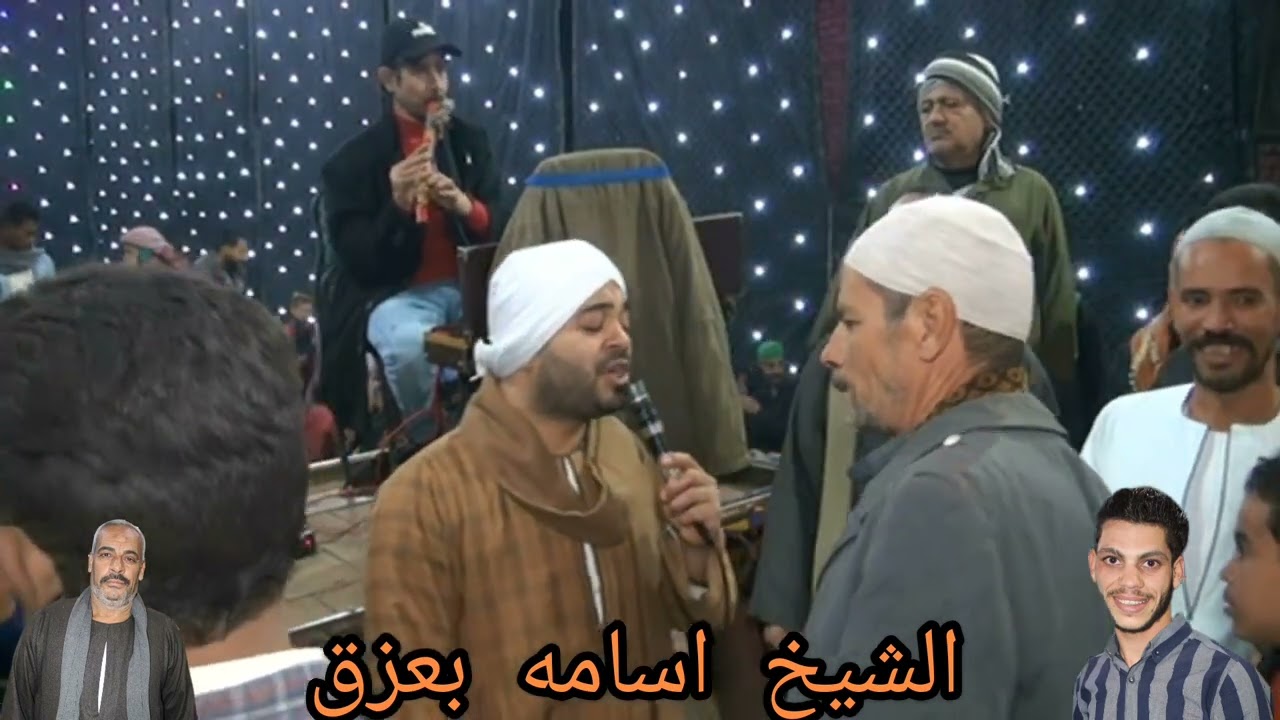 اروع مقال وامتع الشيخ اسامه بعزق من كفر ابو زايد قليوبيه فرحه الحبشي