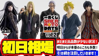 相場情報】初日相場！一番くじ SAKAMOTO DAYS vol.2 一番賞 サカモト