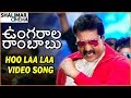 Hoo Laa Laa Video Song || Ungarala Rambabu Movie || Sunil, Mia George, Kranthi Madhav