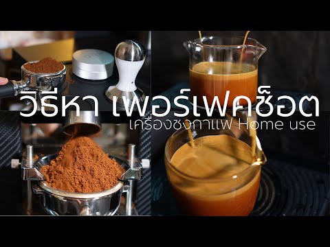 วีดีโอ: ปัญหา Double Potting – การใช้ระบบ Double Potting อย่างมีประสิทธิภาพ