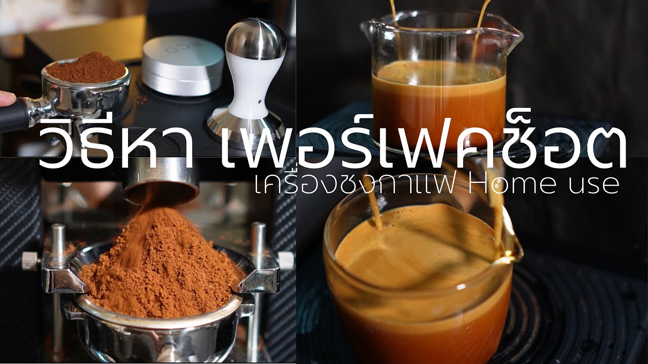Adjust the coffee grind, make espresso and find the perfect shot. Under-brewed coffee, over-brewe...