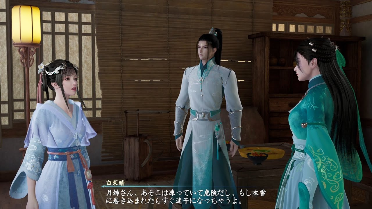 仙剣奇侠伝 ―守り合い―」#7(第五章: 仙盟三師の策2、第六章: 雪中の