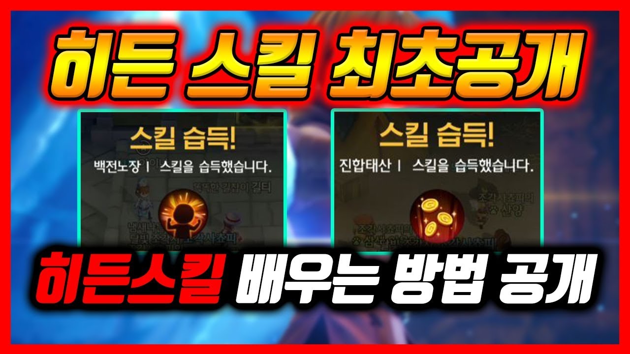 [달빛조각사] 전 직업 공통 히든 스킬 배우는 방법 공개합니다 (모래정원 히든지도)