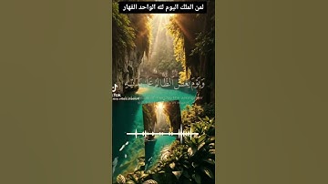 اجمل صوت يريح القلب القرآن الكريم هو شفاء لكل داء اللهم اجعل القرآن ربيع قلوبنا ونور صدورنا اكسبلور