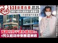 明報五點半新聞直播 (2022.10.04) ︳萬錦市男子遭扑頭劫Kia　4男女組劫車集團遭剿破︳匯控70億美元賣加拿大匯豐銀行︳10年感恩節今年最凍