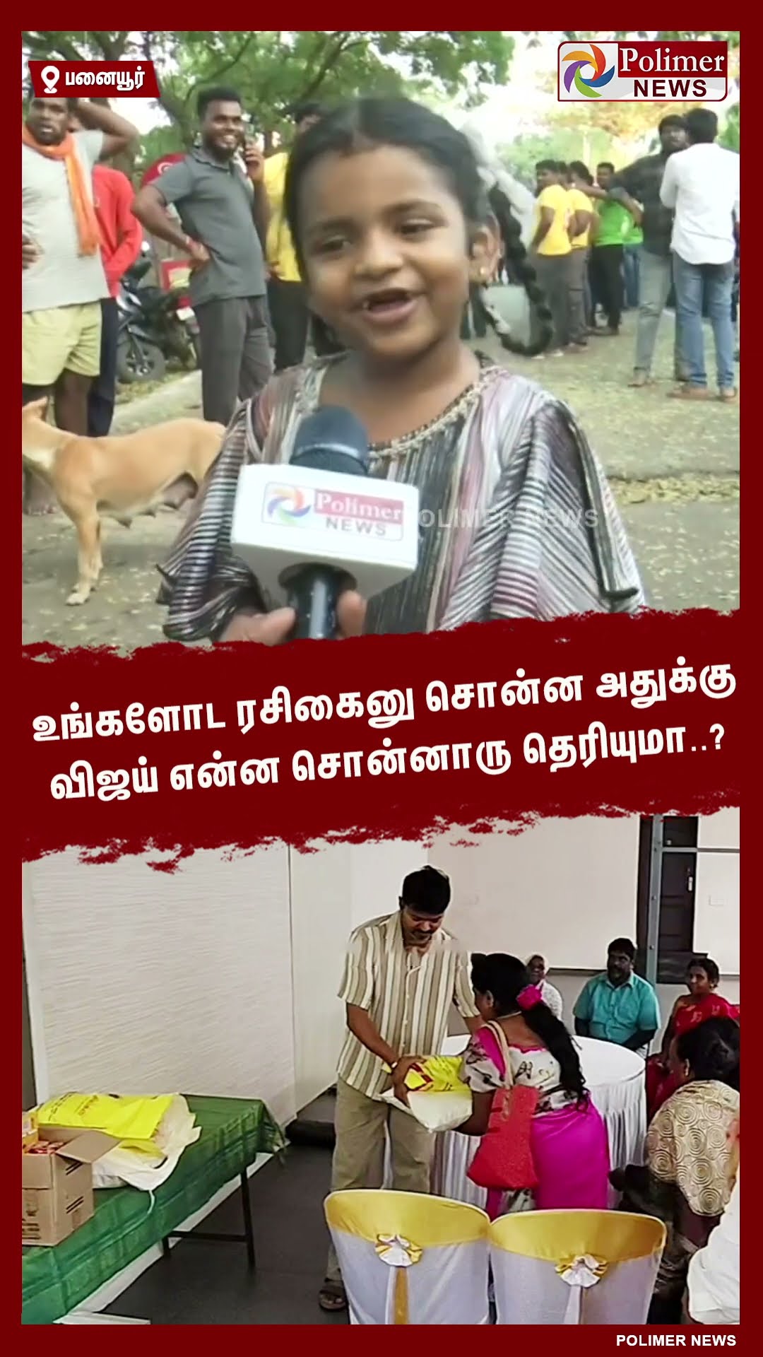 உங்களோட ரசிகைனு சொன்ன அதுக்கு விஜய் என்ன சொன்னாரு தெரியுமா..? #shorts