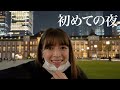 外国人の私、初めてみた夜の東京に感動