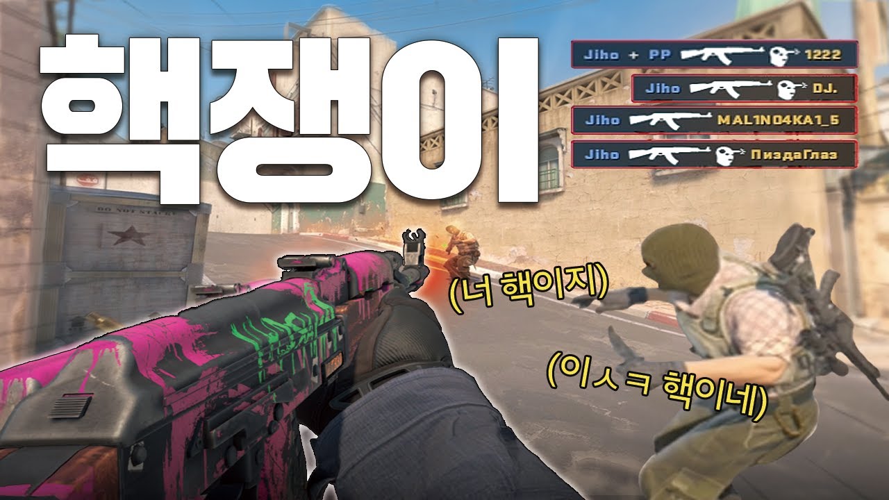 이렇게 쏘면 무조건 핵 의심받습니다.. ㅣ 카스2