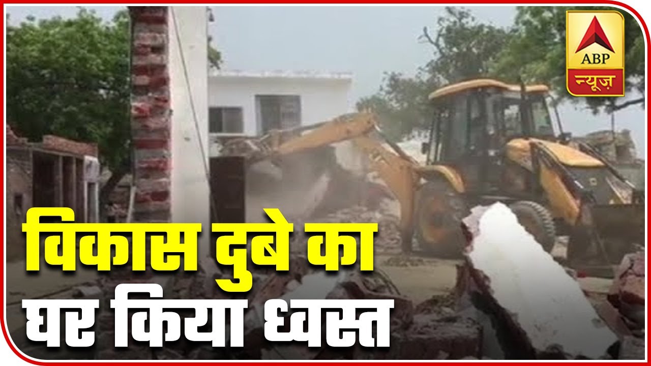 Audio Bulletin: Gangster Vikas Dubey`s House Demolished Using His JCB | ABP News