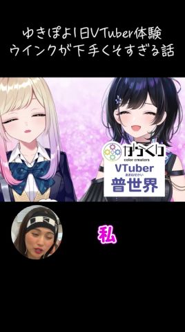 【ゆきぽよ1日VTuber体験⁉️】ウインクが下手すぎる😂【ゆきぽよTV！】 #ゆきぽよ #y2k #vtuber【ゆきぽよTV！】