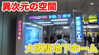【祝開業】新しく完成した大阪駅の地下ホームが異次元すぎる...