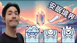 【最強睡眠呼吸法加長版】16分鐘量子呼吸引導 16min Guided 8-12 Quantum Breathwork