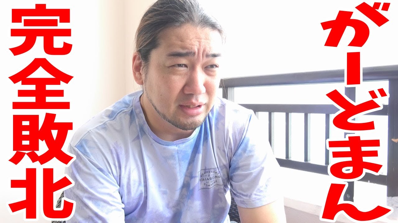 PDRさんvsがーどまんのバトルは、がーどまんの惨敗で終了