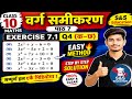 Class 10 Maths 🔴 | वर्ग समीकरण Exercise 7.1 Q4 (क–छ) | Easy Method | Full Solution | S&S Education