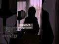 「かわいいね」って言われたときの返事 #反応の違い #シルエット声優 #voiceactor #可愛くてごめん #shorts