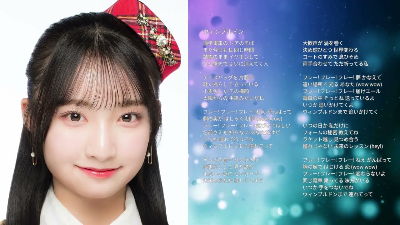 【AKB48 白鳥沙怜】ウィンブルドン【オリジナル曲】