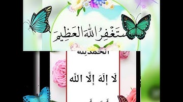 اذكار الصباح والمساء تقبل الله منا ومنكم صالح الاعمال