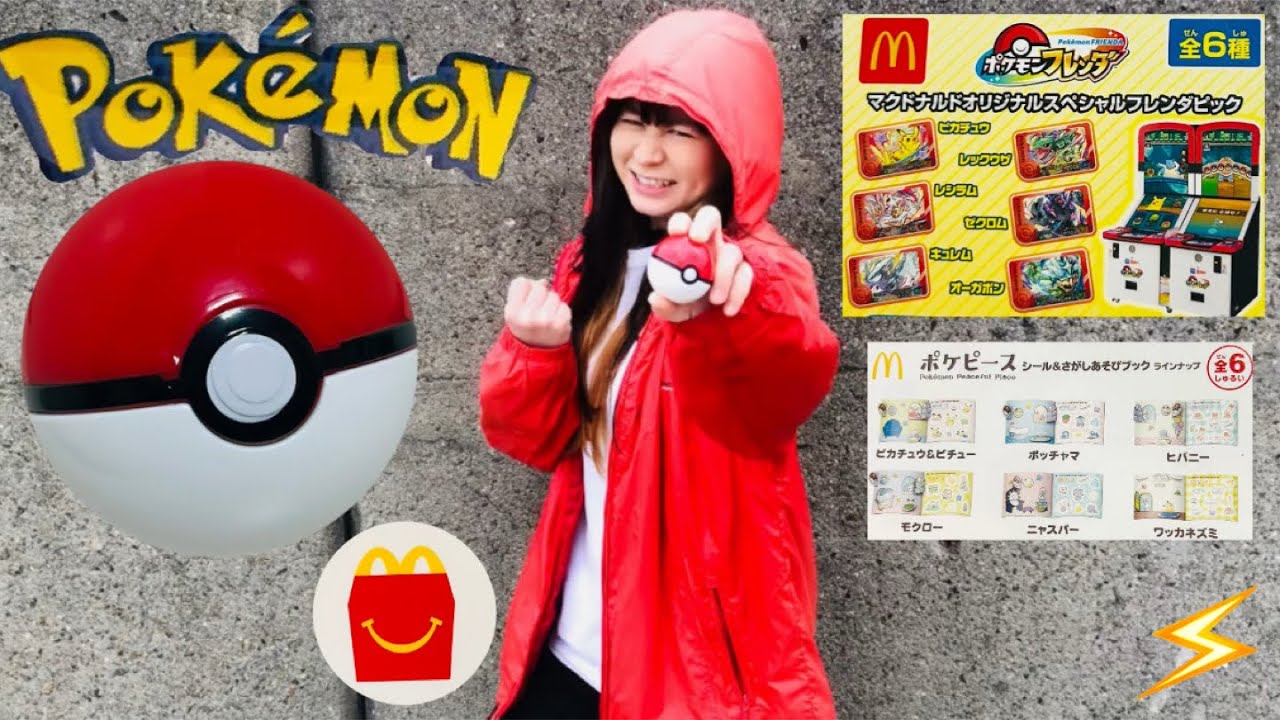 まいぜんシスターズ実写版/マクドナルド🍔ハッピーセット🎉ポケモン