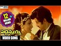 Peddannayya Movie || Kalalo Kalyanamala Video Song || Balakrishna, Indraja, Roja