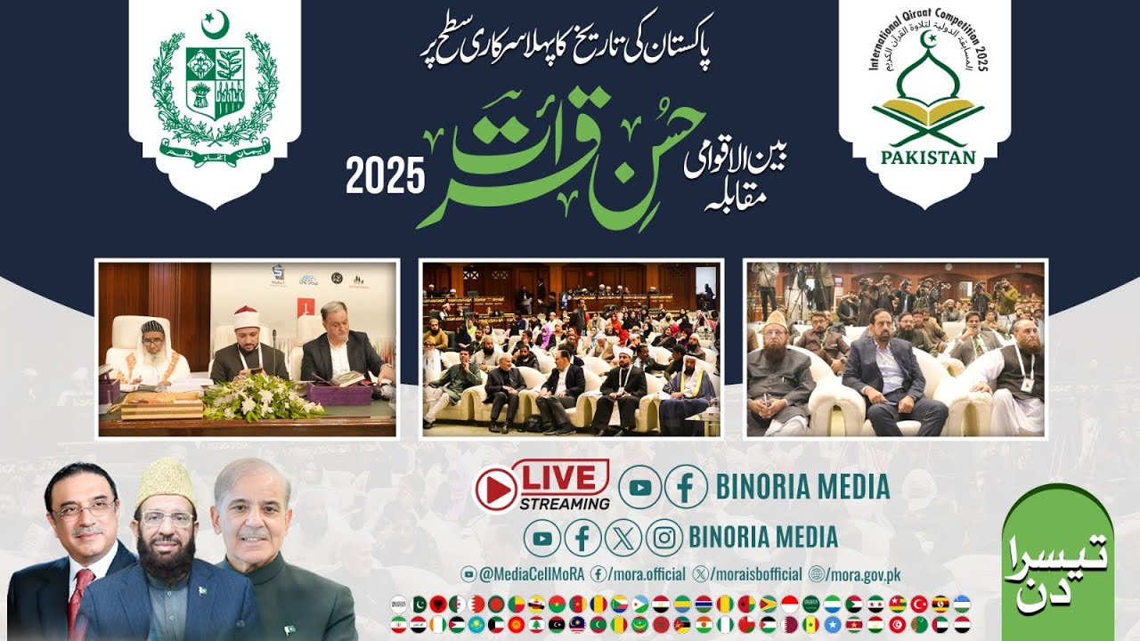 🔴 LIVE International Qiraat Competition-2025 Pakistan| Day 3  | Jinnah Convention Center islamabad