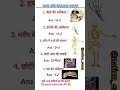 Important Questions GS #educational #important #trending #gk #viralvideo #trending#explore#ias#ips