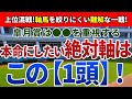 皐月賞2022【絶対軸1頭】公開!皐月賞は人気馬が初対決となる難解な一戦!圧巻の走りでダービーの主役となる1頭は?