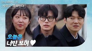 [I'm SOLO, After That, Love Continues] What Was Sunja's Choice from Season 17 That Shocked Everyo...