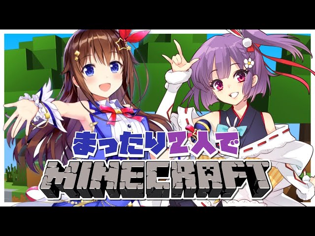 仲良し2人のまったりMINECRAFT【#清純ワイルド】のサムネイル