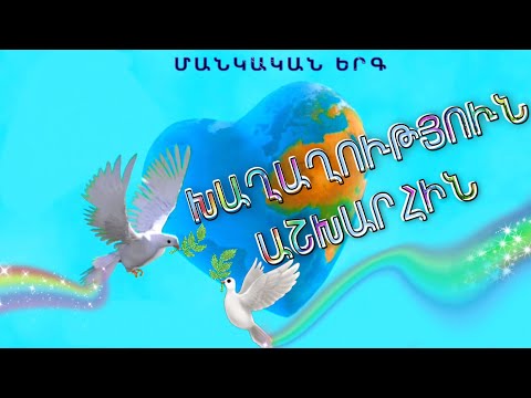 Video: Ինչու է Ռիդը խաղաղության խորհրդանիշ: