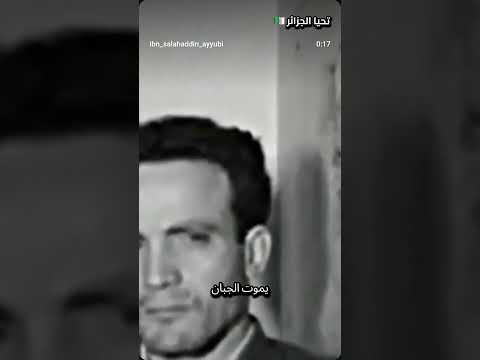 تحيا الجزائر الرجل لايموت الثوري لايموت الشجاع لايموت يموت الجبان يموت الخائن