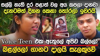 වොයිස් ටීන් දැනටමත් දිනන කෙනා තෝරලා ඉවරයි ? | Thesara Thiyamine | The Voice Teen Sri Lanka