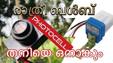 Photocell Malayalam / Auto day night sensor Malayalam