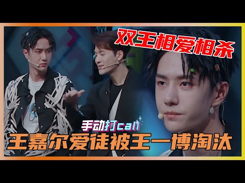 王嘉尔为选手疯狂打call，奈何王一博不喜欢，选手被不服挑战 | 王一博、王嘉尔、张艺兴《这就是街舞3》